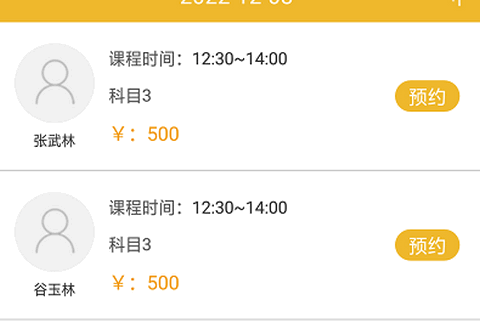 亿学车app免费版