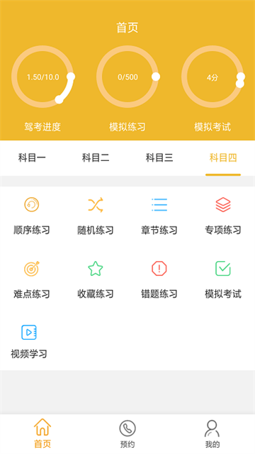 亿学车app免费版