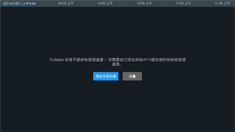 tivimateTV版无广告版