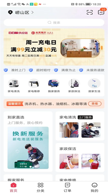 日日顺到家app正版