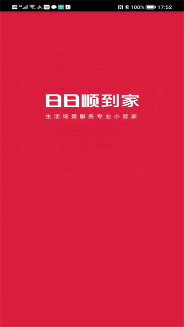 日日顺到家app正版