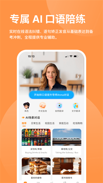 雪糕英语app最新版