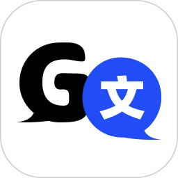 GO翻译app安卓版