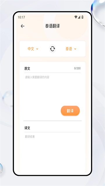 GO翻译app安卓版