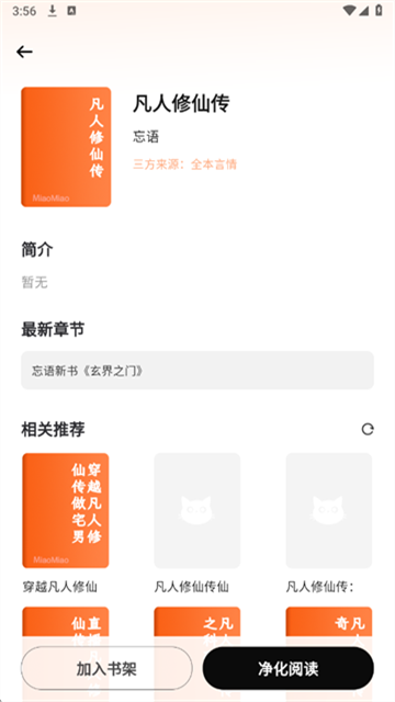 喵小乐阅读app最新版