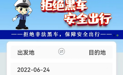 合风出行app官方最新版