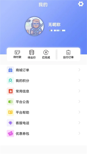合风出行app官方最新版