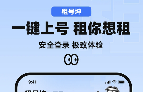 租号坤app手机版