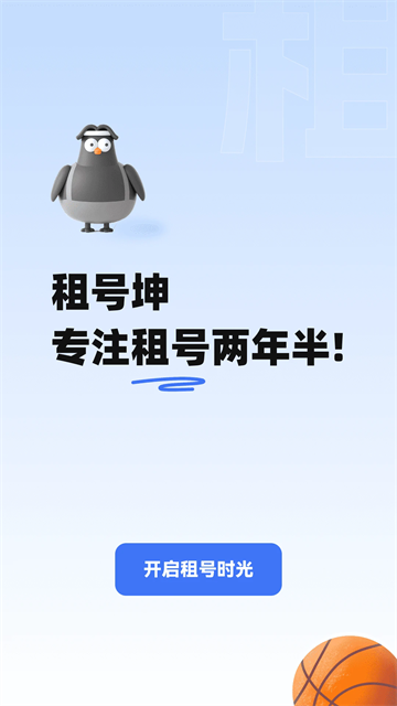 租号坤app手机版