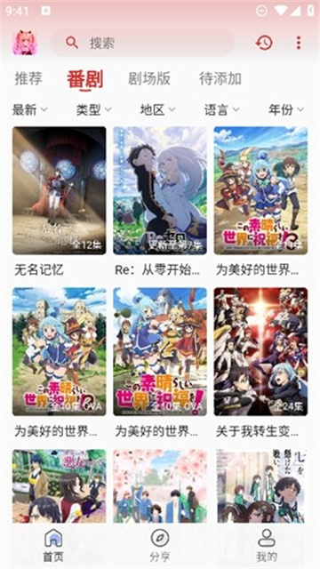 小萌动漫app官方版