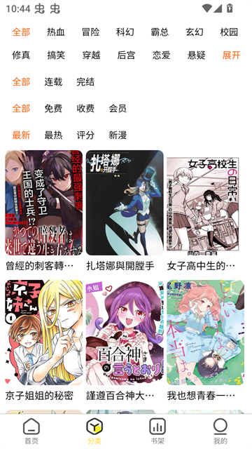 柠柚漫画app无广告版
