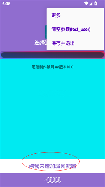 傲寒定制弱网8.0最新版本