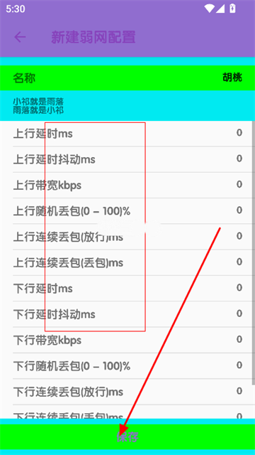 傲寒定制弱网8.0最新版本