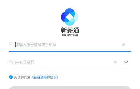 新薪通工人端app官方版