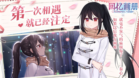 回忆画册游戏最新版