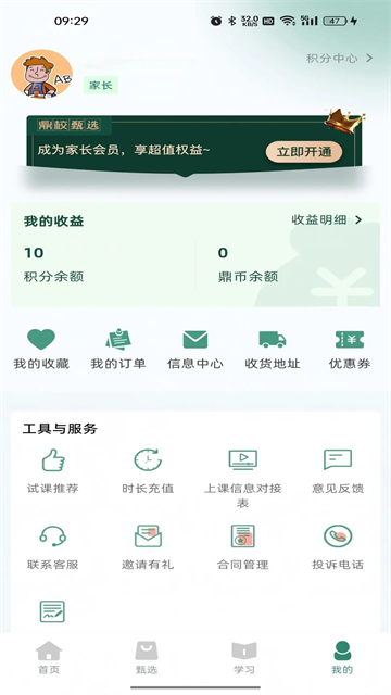 鼎校甄选app最新版