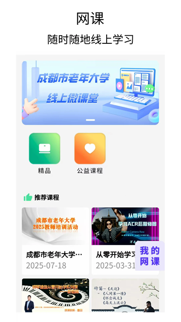 乐龄e学app最新版