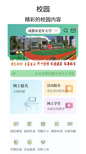 乐龄e学app最新版