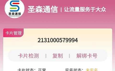 圣森通信最新版