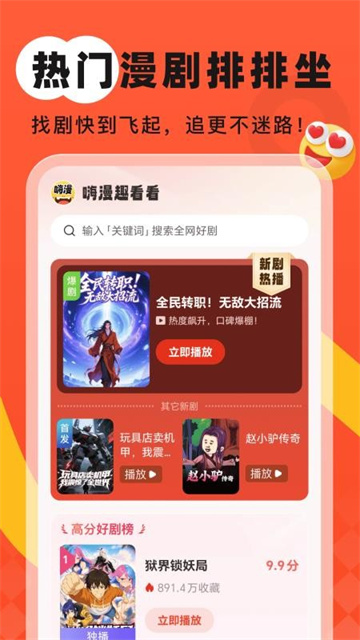 嗨漫趣看看app免费版