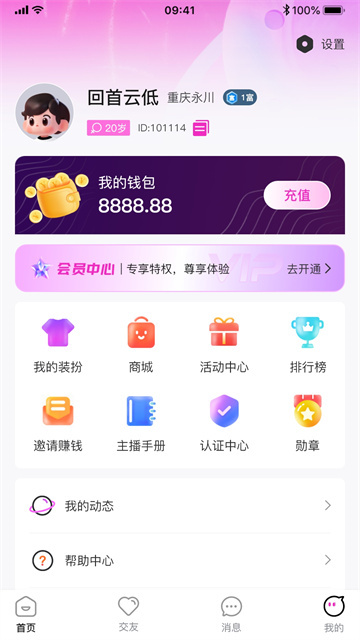 星秀直播app2025免费版