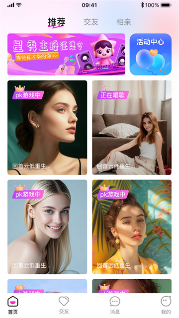 星秀直播app2025免费版