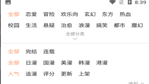 福利漫画无会员版