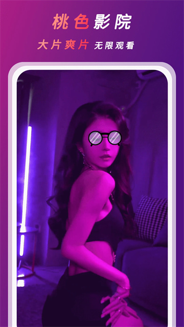 桃色视频app安卓版