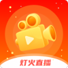 灯火直播app官方版