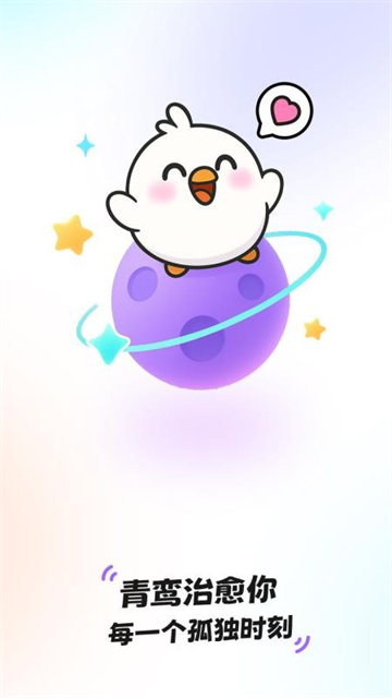 青鸾直播app2025最新版