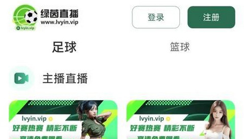 绿茵直播app官方版