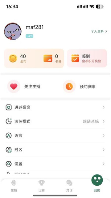 绿茵直播app官方版