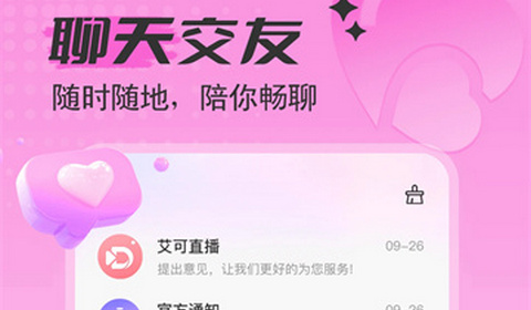 艾可直播app2025最新版