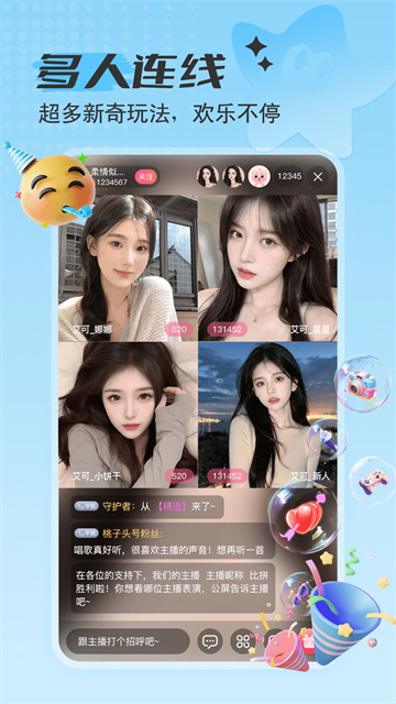艾可直播app2025最新版