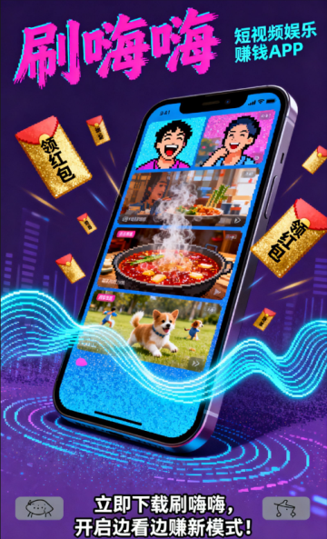 刷嗨嗨下载安装2025最新安卓版本