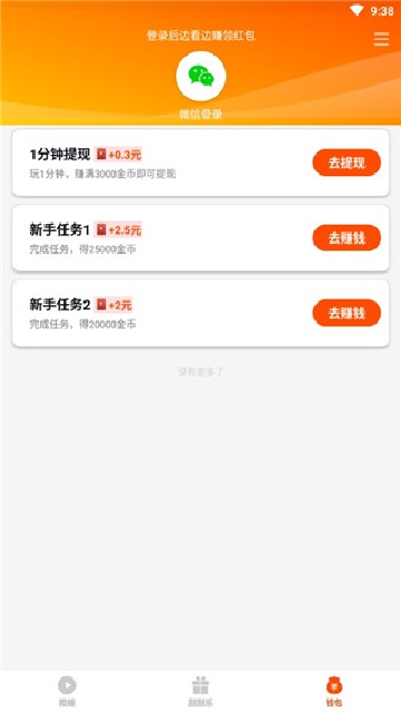 妙看趣赚钱2025最新版本下载安装