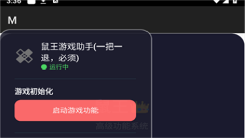 鼠王直装手机版