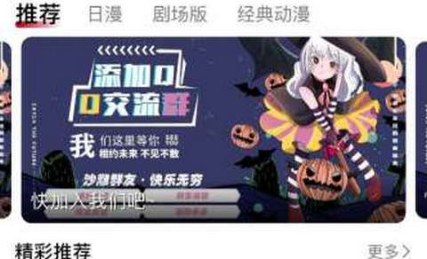 MaFun动漫app最新版