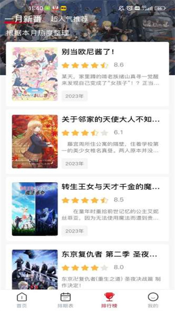 MaFun动漫app最新版