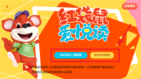 红袋鼠爱悦读官方版