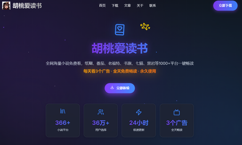 胡桃爱读书app最新版