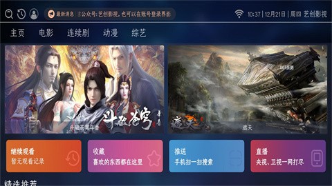 艺创影视app官方版