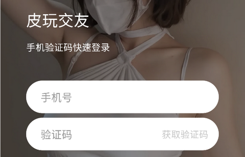 皮玩交友app正式版