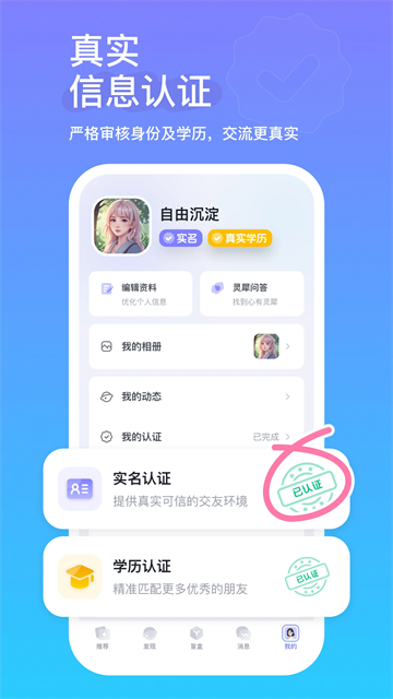真搭交友app官方版
