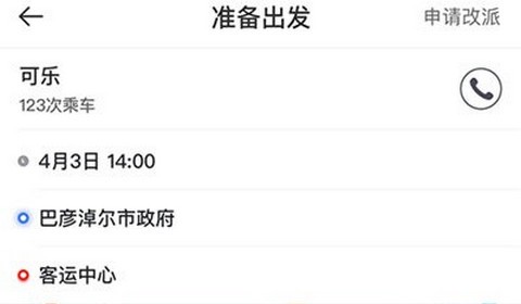 嘉易行司机app最新版