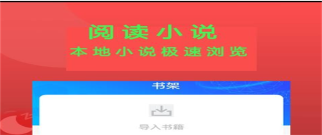 Epub书斋小说阅读器手机版