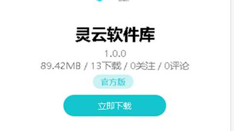 灵云软件库最新版