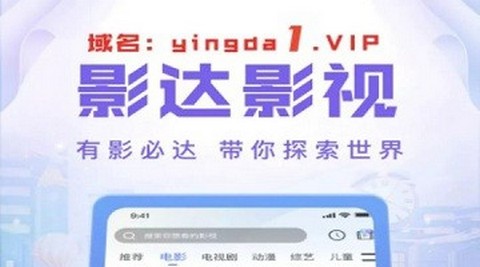 影达影视官方最新版