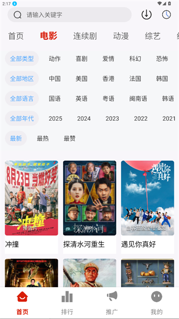 剧好看影视app最新版