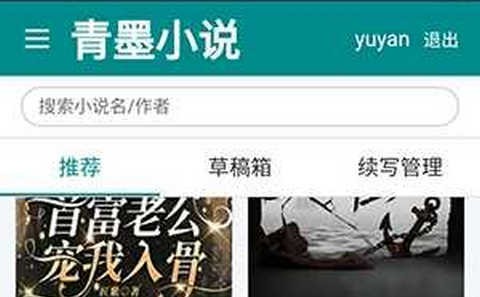青墨小说最新版
